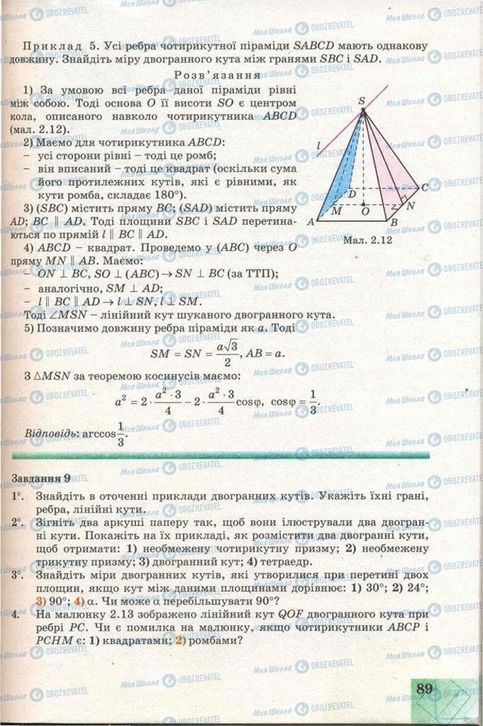 Учебники Геометрия 11 класс страница 89