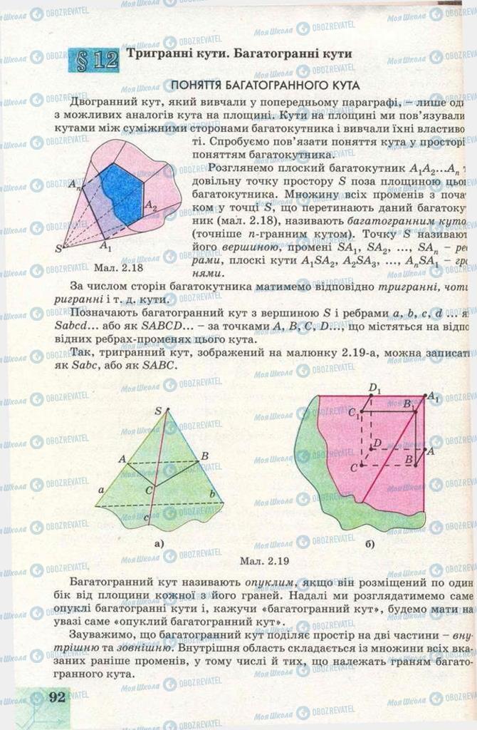 Підручники Геометрія 11 клас сторінка  92