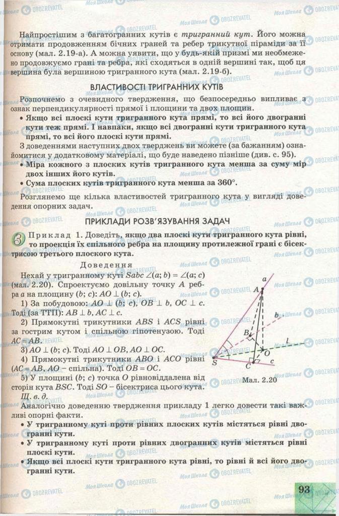 Учебники Геометрия 11 класс страница 93
