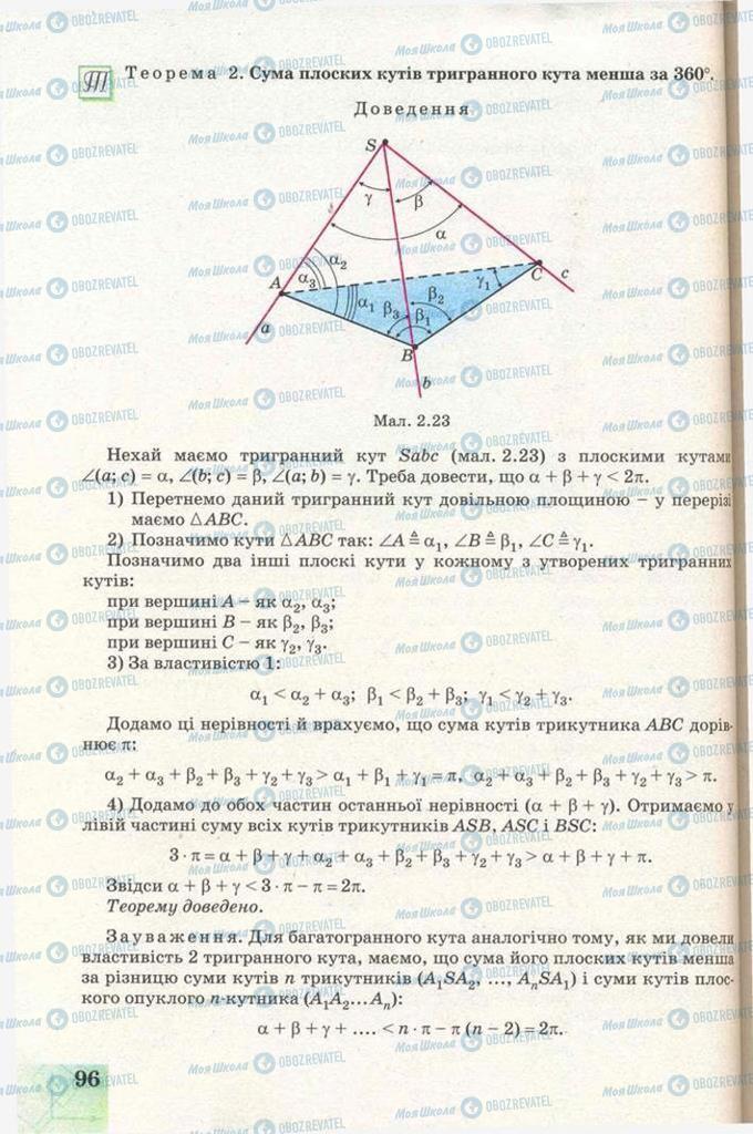 Підручники Геометрія 11 клас сторінка 96