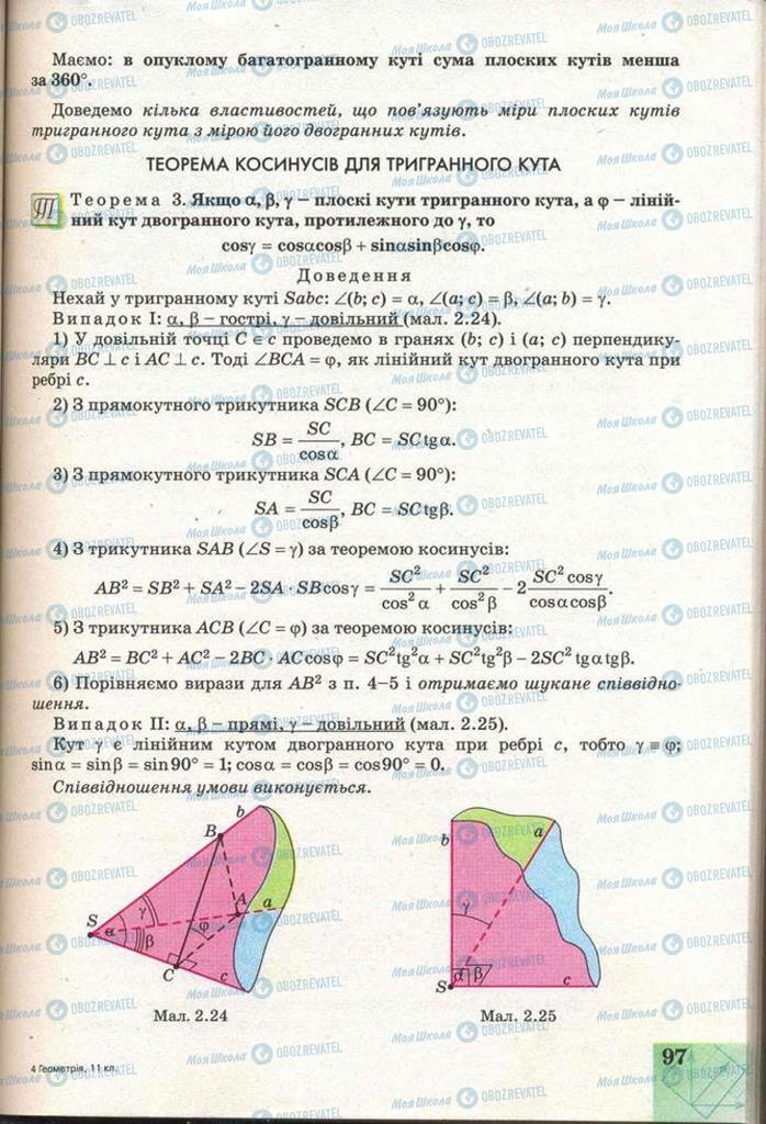 Учебники Геометрия 11 класс страница 97