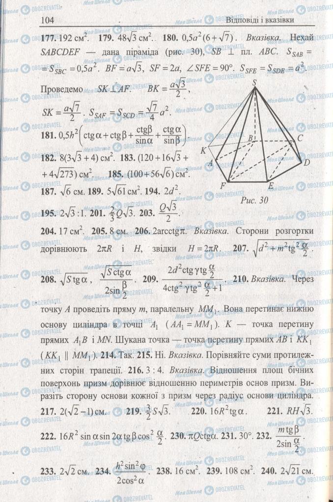 Підручники Геометрія 11 клас сторінка 104