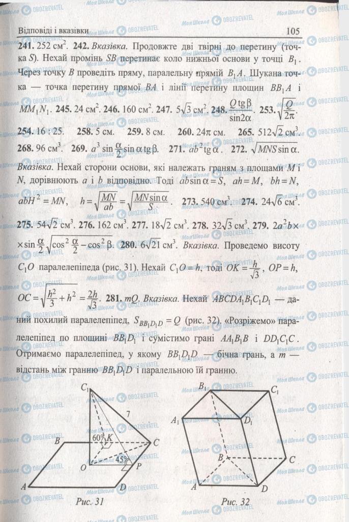 Підручники Геометрія 11 клас сторінка 105
