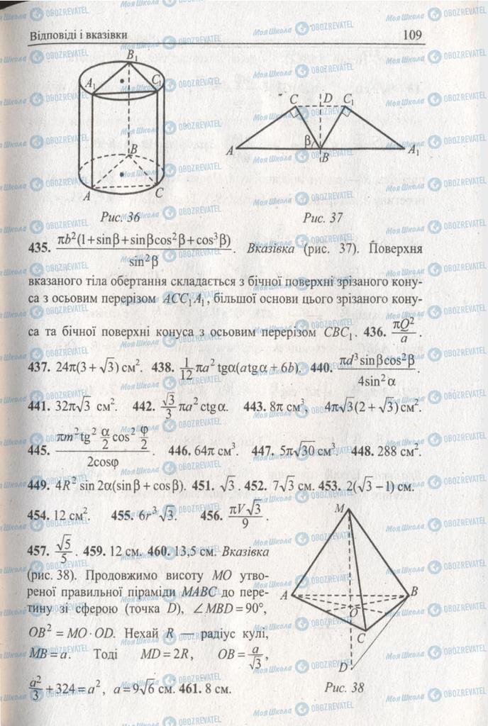 Підручники Геометрія 11 клас сторінка 109