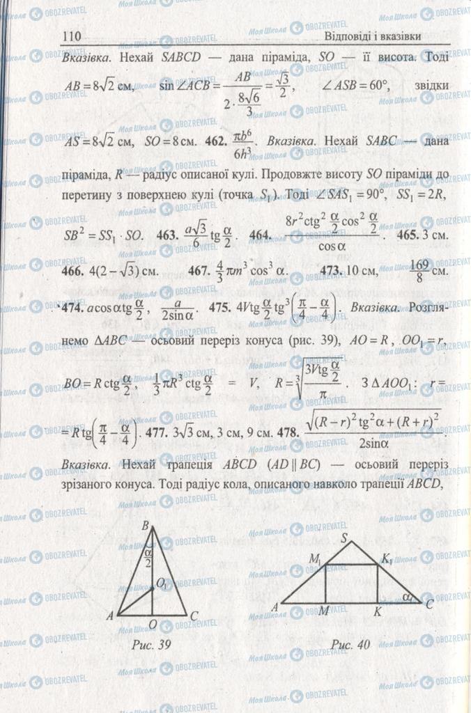 Учебники Геометрия 11 класс страница 110