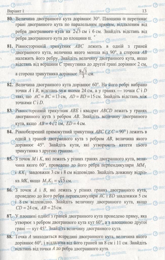 Підручники Геометрія 11 клас сторінка 13