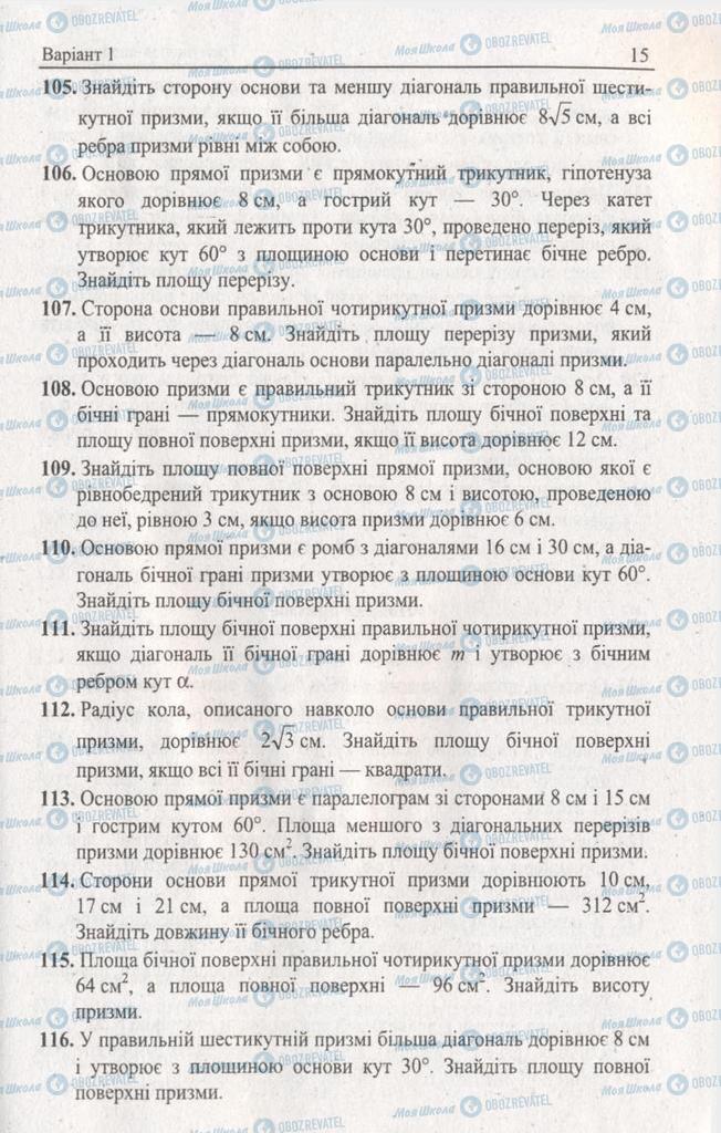 Підручники Геометрія 11 клас сторінка 15