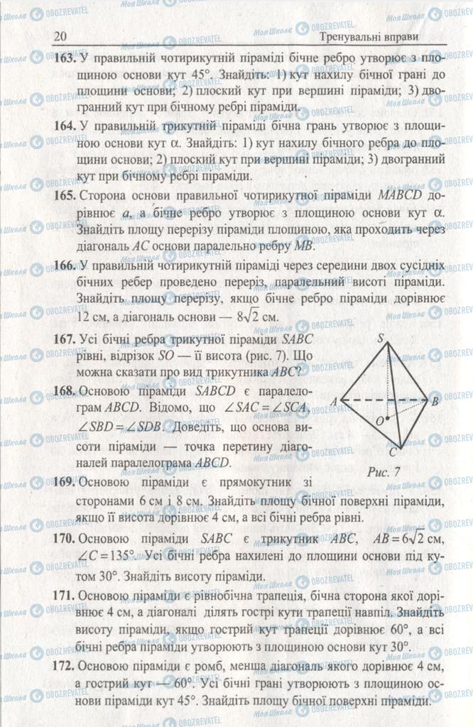 Підручники Геометрія 11 клас сторінка 20