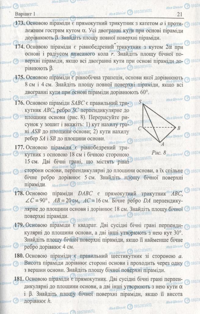 Учебники Геометрия 11 класс страница 21