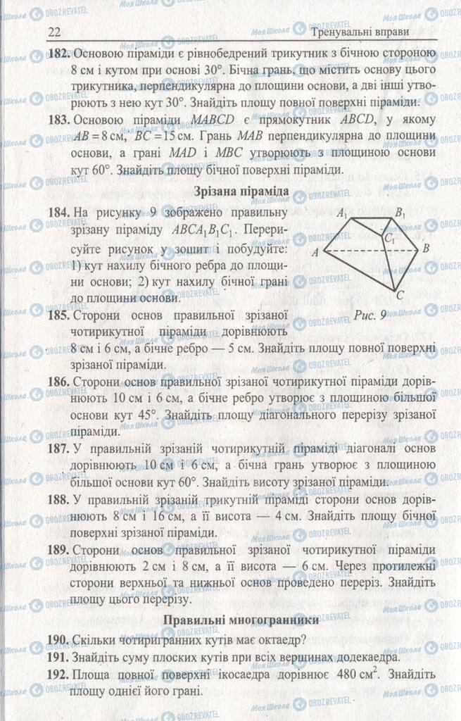 Учебники Геометрия 11 класс страница 22