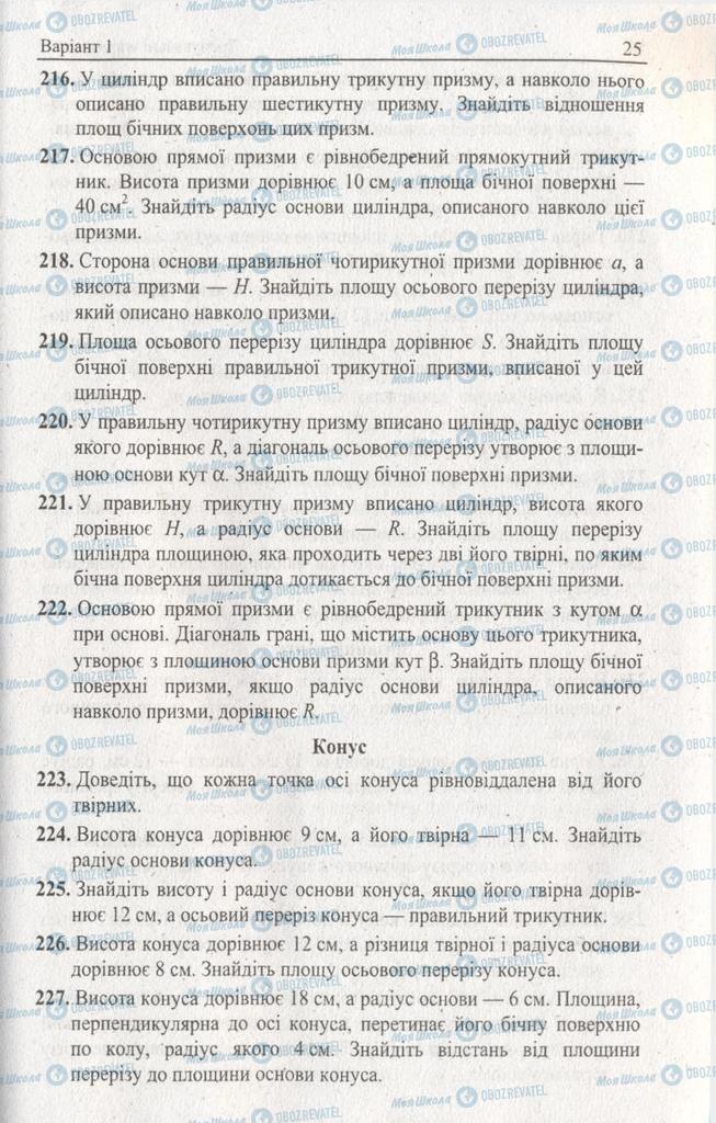 Підручники Геометрія 11 клас сторінка 25