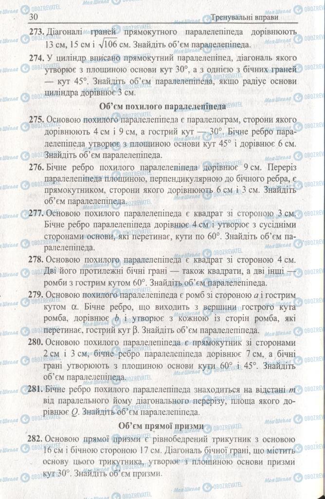 Підручники Геометрія 11 клас сторінка 30