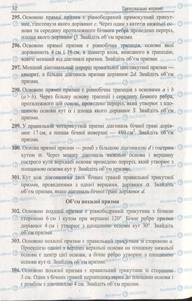 Підручники Геометрія 11 клас сторінка 32