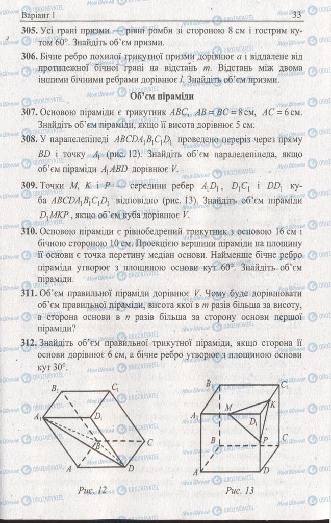 Підручники Геометрія 11 клас сторінка 33