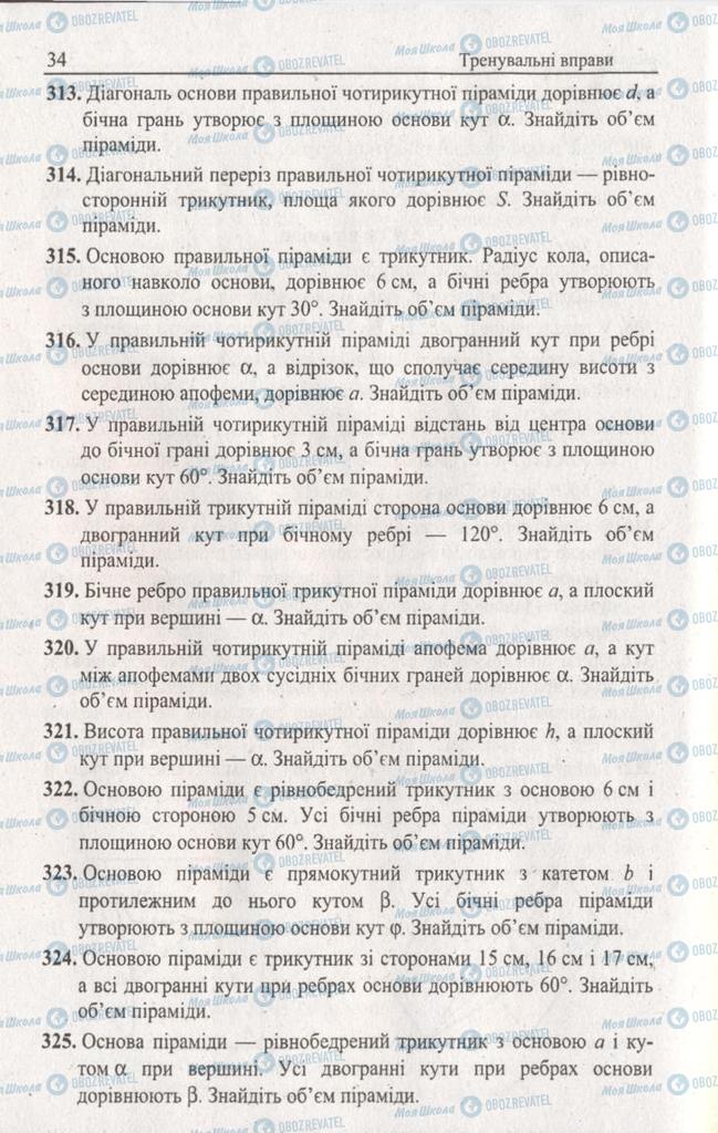 Учебники Геометрия 11 класс страница 34