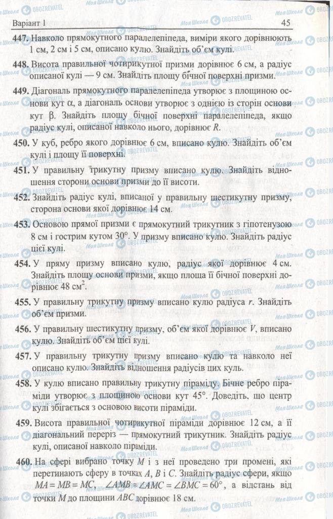 Підручники Геометрія 11 клас сторінка 45