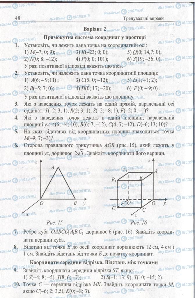 Підручники Геометрія 11 клас сторінка  48