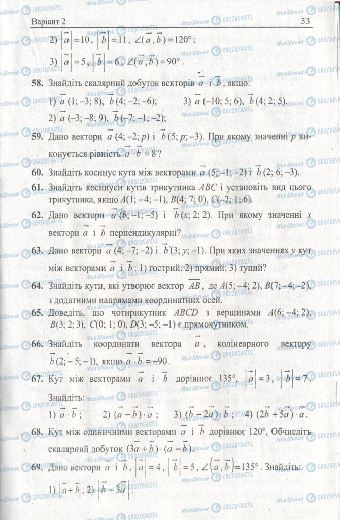 Підручники Геометрія 11 клас сторінка 53