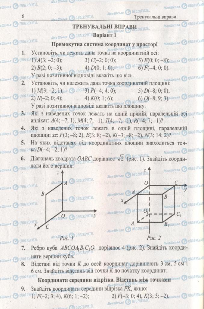 Учебники Геометрия 11 класс страница  6