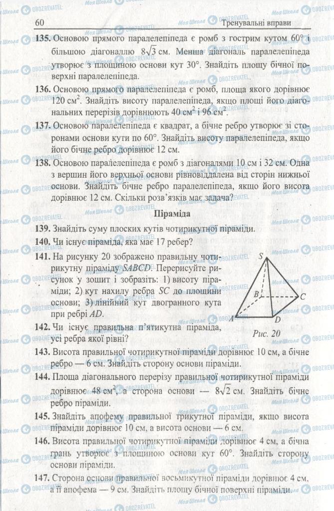 Підручники Геометрія 11 клас сторінка 60