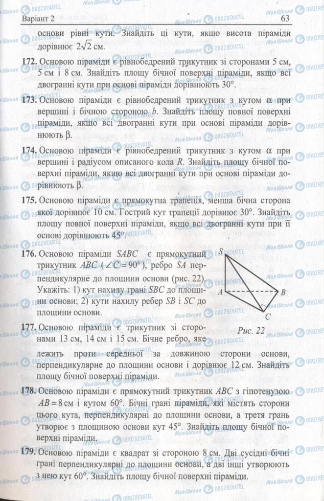 Підручники Геометрія 11 клас сторінка 63