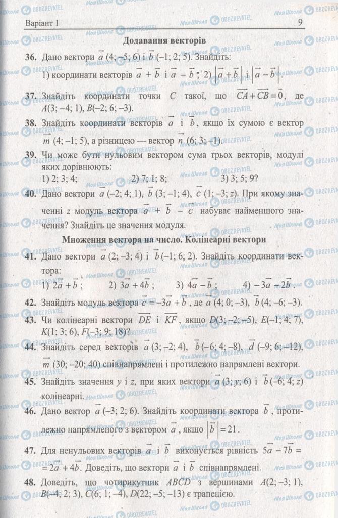 Підручники Геометрія 11 клас сторінка 9
