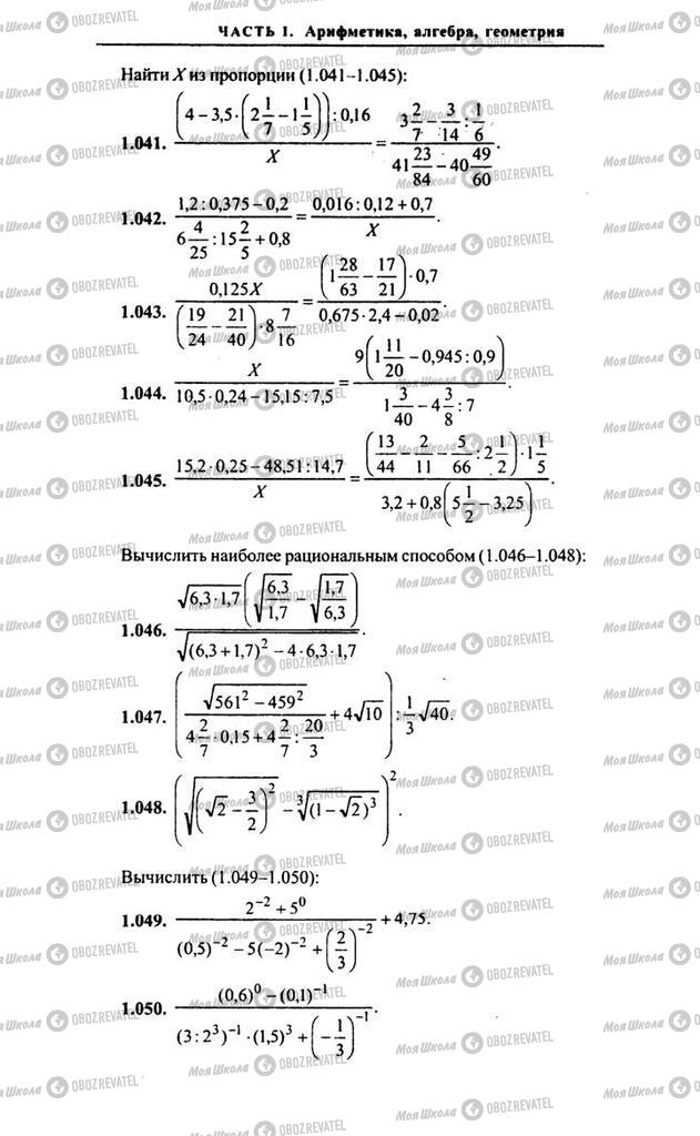 Підручники Алгебра 11 клас сторінка 10