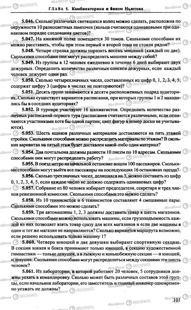 Учебники Алгебра 11 класс страница 101