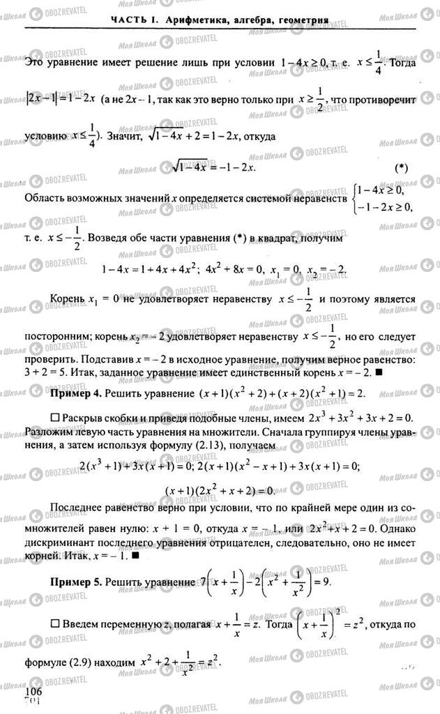 Підручники Алгебра 11 клас сторінка 106