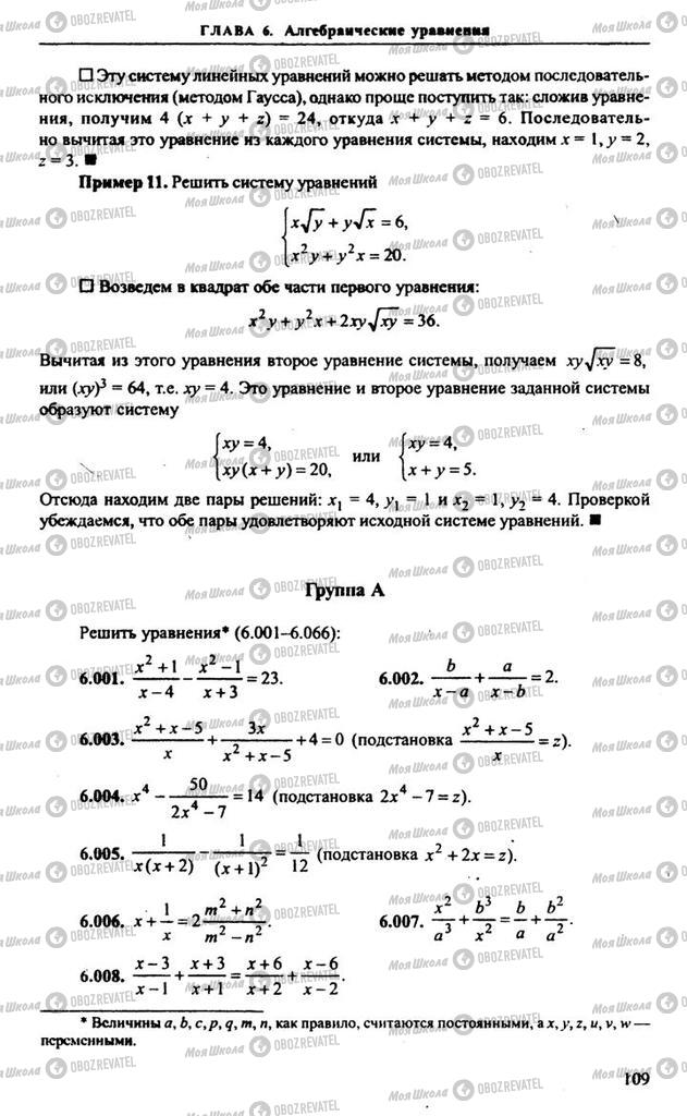 Підручники Алгебра 11 клас сторінка 109