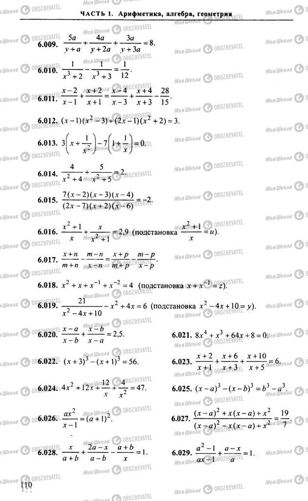 Учебники Алгебра 11 класс страница 110