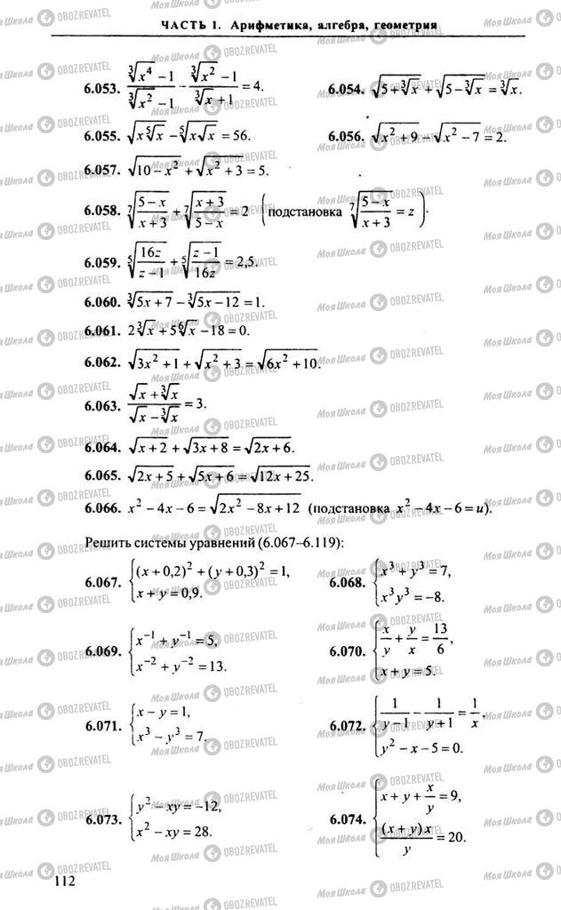 Підручники Алгебра 11 клас сторінка 112