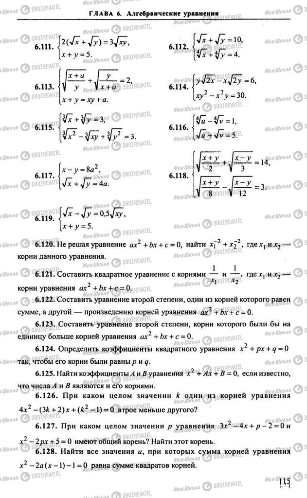 Підручники Алгебра 11 клас сторінка 115