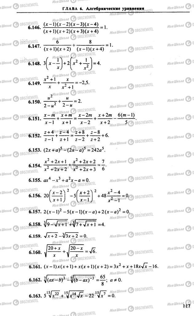Підручники Алгебра 11 клас сторінка 117