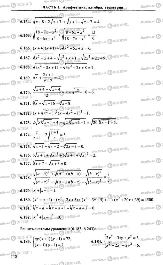 Підручники Алгебра 11 клас сторінка 118