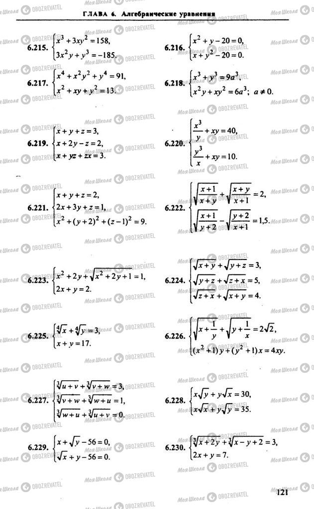 Учебники Алгебра 11 класс страница 121