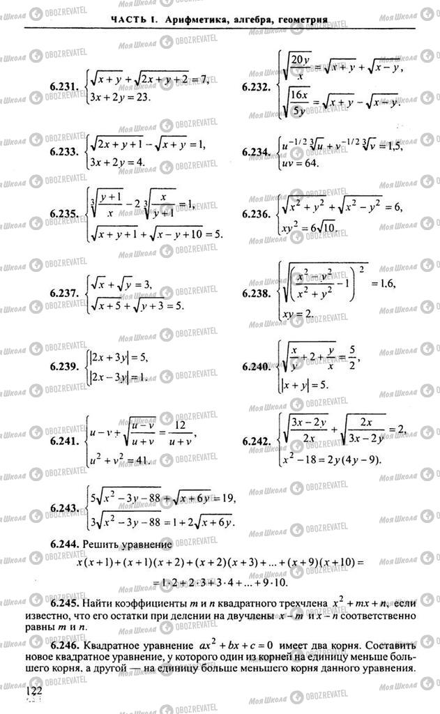 Учебники Алгебра 11 класс страница 122