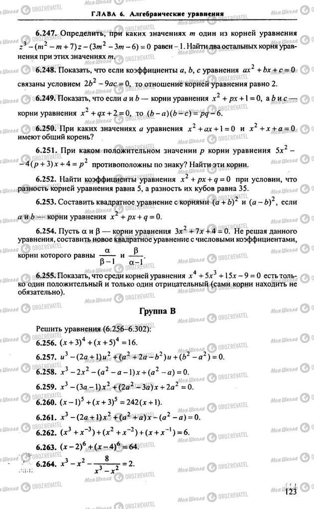Учебники Алгебра 11 класс страница 123