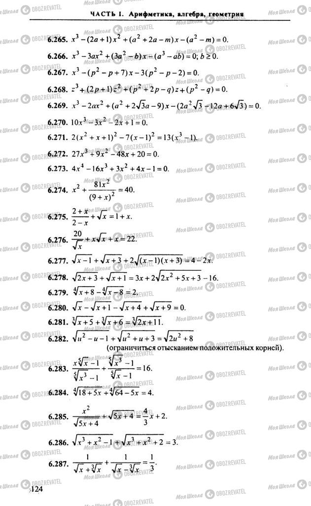 Учебники Алгебра 11 класс страница 124