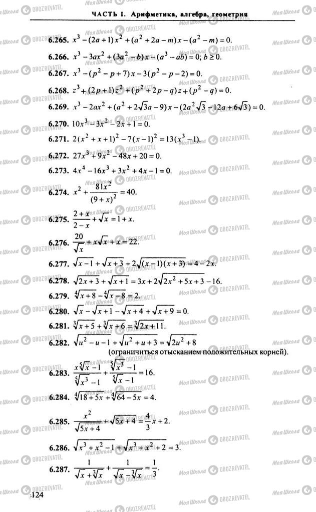Підручники Алгебра 11 клас сторінка 124