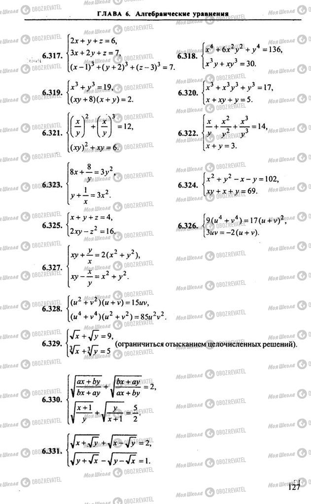 Підручники Алгебра 11 клас сторінка 127