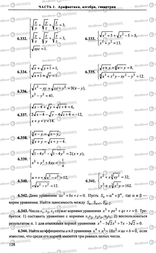 Підручники Алгебра 11 клас сторінка 128