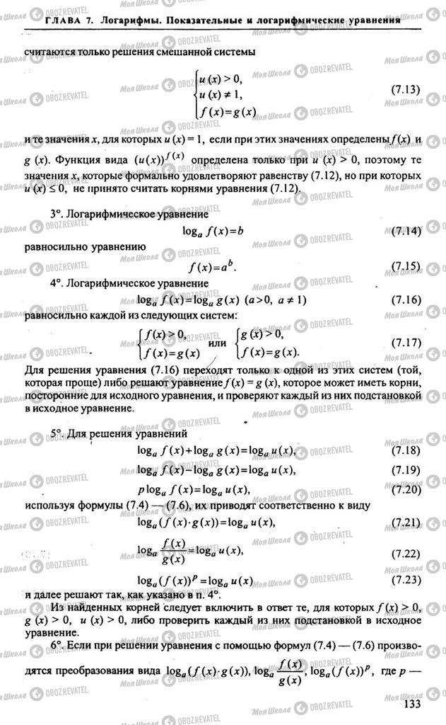 Підручники Алгебра 11 клас сторінка 133