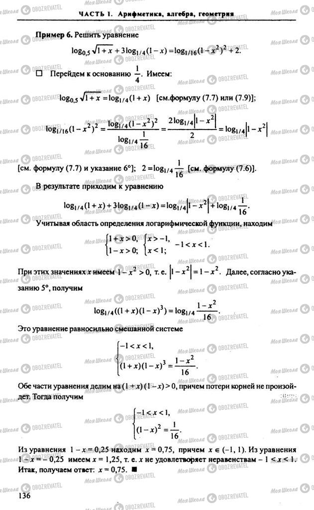 Підручники Алгебра 11 клас сторінка 136