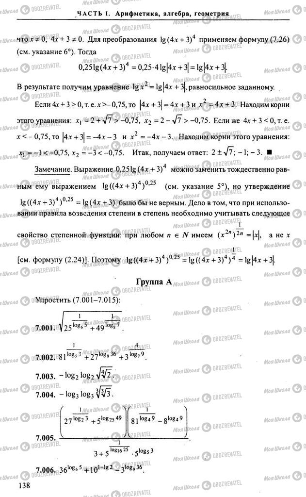 Підручники Алгебра 11 клас сторінка 138