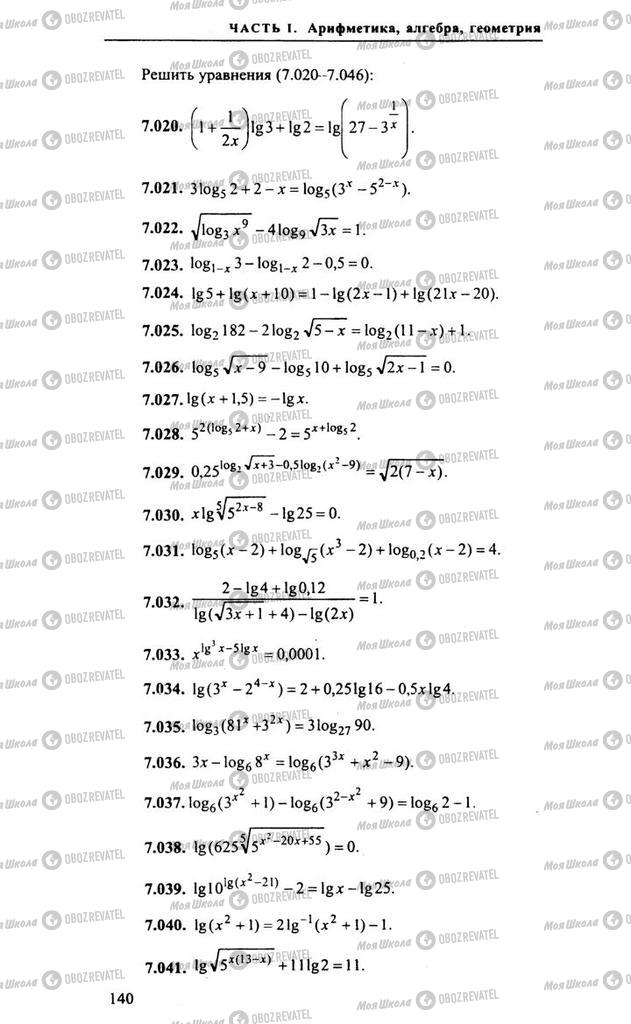 Учебники Алгебра 11 класс страница 140