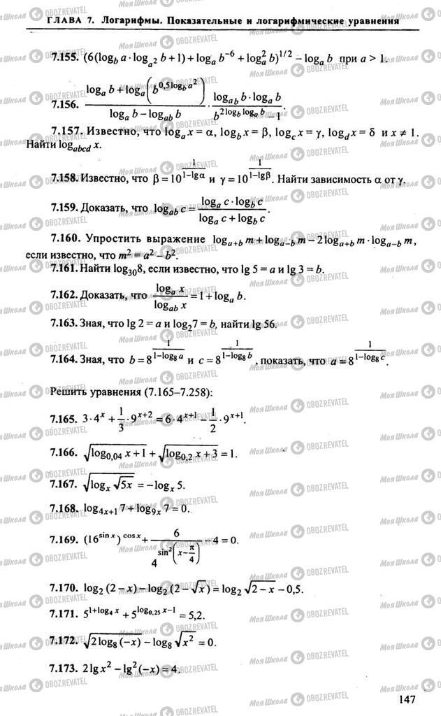 Підручники Алгебра 11 клас сторінка 147