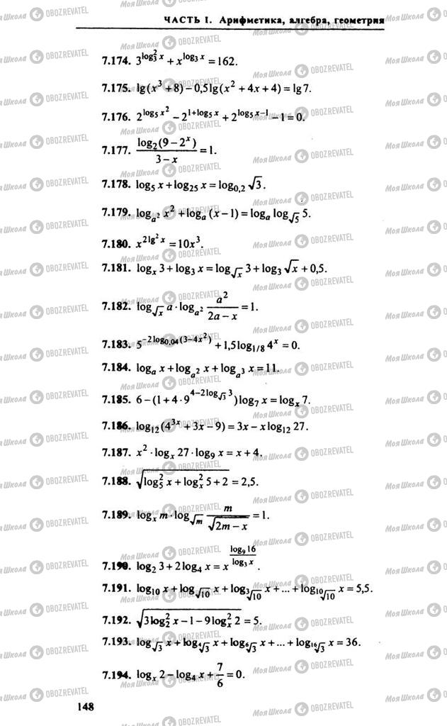 Учебники Алгебра 11 класс страница 148