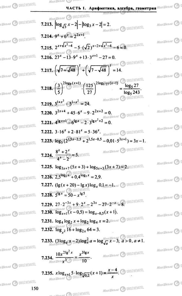 Підручники Алгебра 11 клас сторінка 150