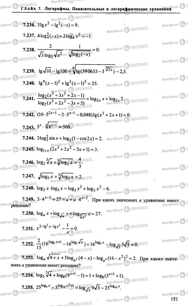 Підручники Алгебра 11 клас сторінка 151